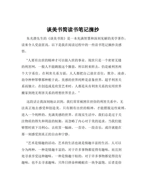 谈美书简读书笔记摘抄