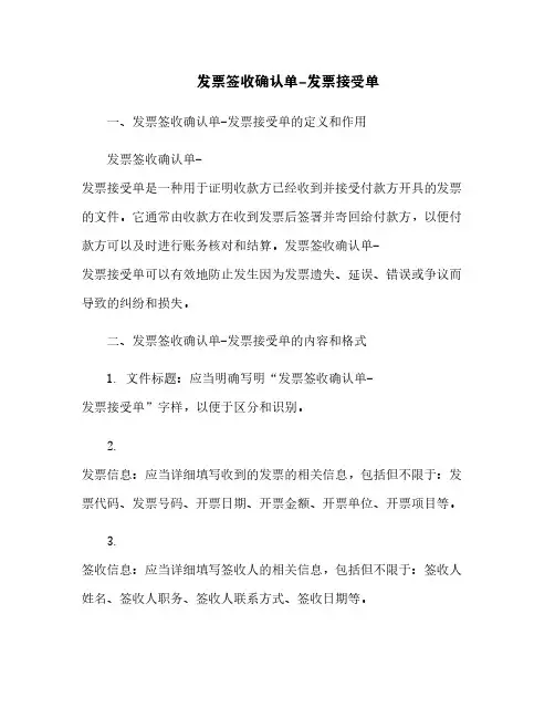 发票签收确认单-发票接受单