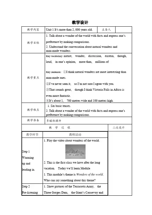 外研版九年级英语上册教案 Module1 Unit1