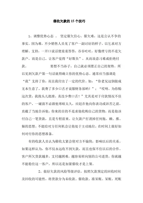 催收欠款的15个技巧