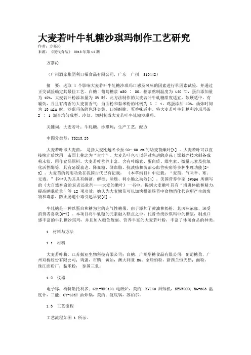 大麦若叶牛轧糖沙琪玛制作工艺研究