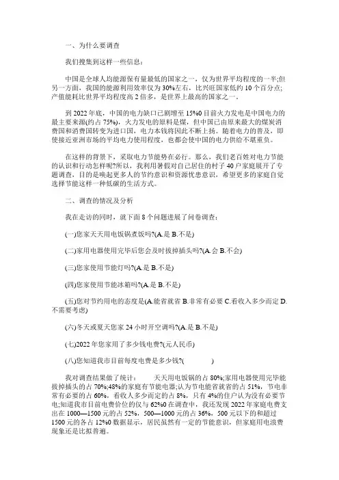 居民用电情况的调查报告