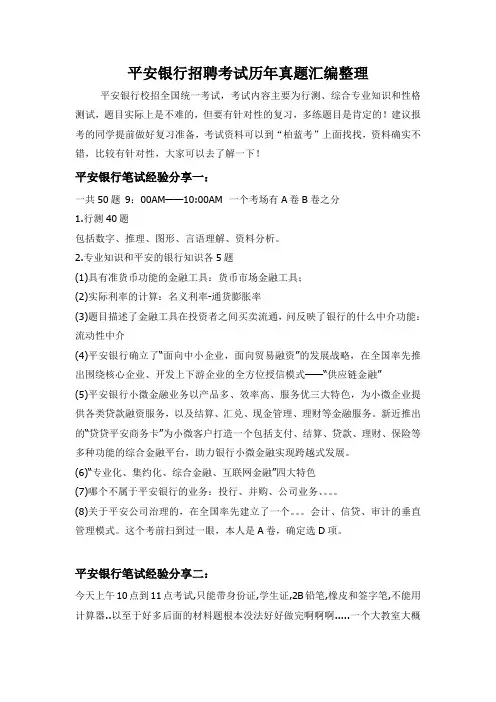 平安银行校园招聘全国统一考试笔试教材历年考试真题题库
