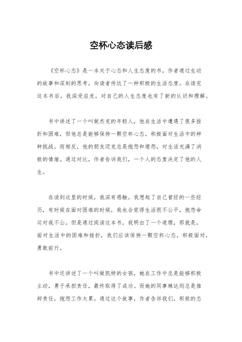 空杯心态读后感