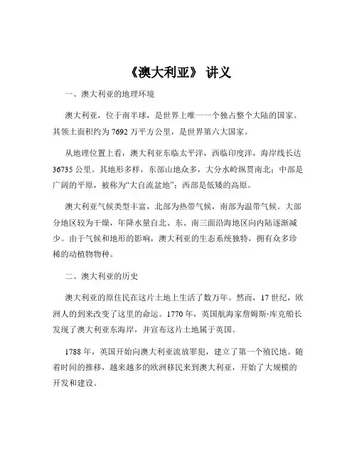《澳大利亚》 讲义