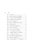 新编[小学教育]光纤实验讲义