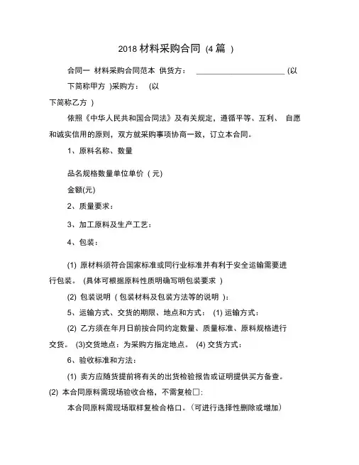2018材料采购合同