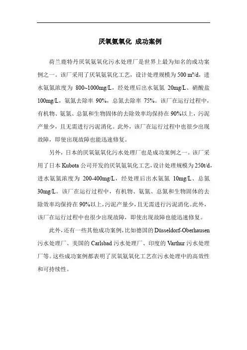 厌氧氨氧化 成功案例