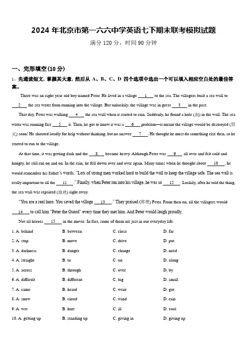 2024年北京市第一六六中学英语七下期末联考模拟试题含答案