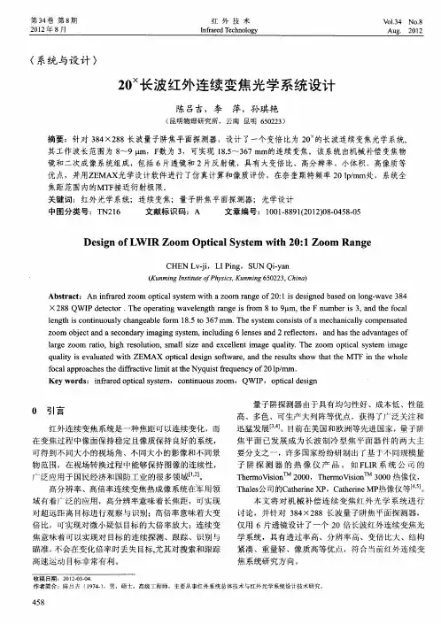 20×长波红外连续变焦光学系统设计