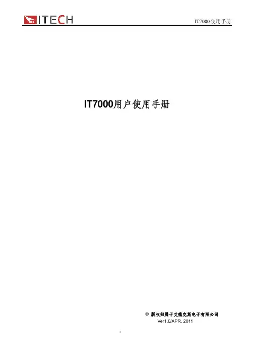 IT7000-IT8800--用户手册