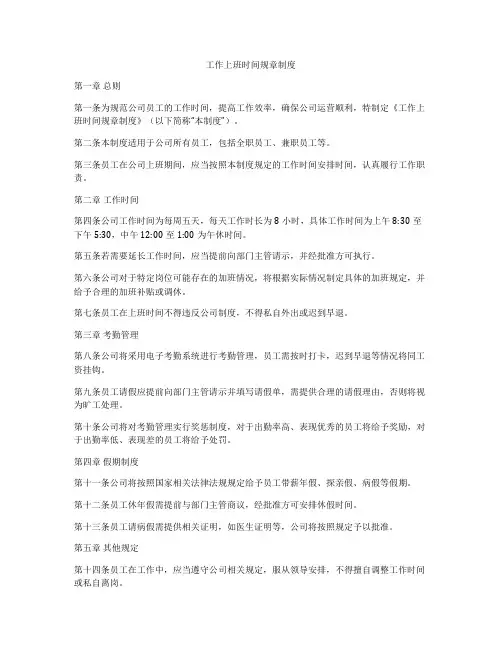 工作上班时间规章制度