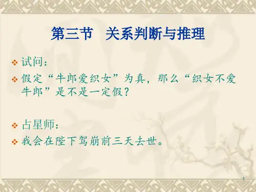 3关系判断
