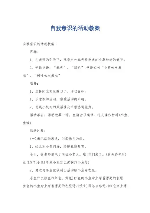 自我意识的活动教案