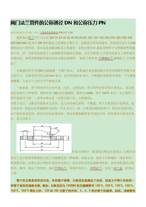 阀门法兰管件的公称通径DN和公称压力PN