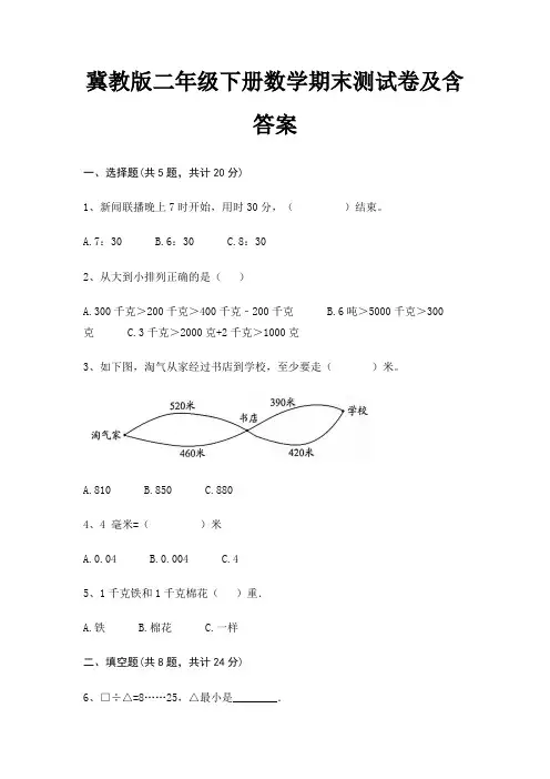 冀教版二年级下册数学期末测试卷及含答案