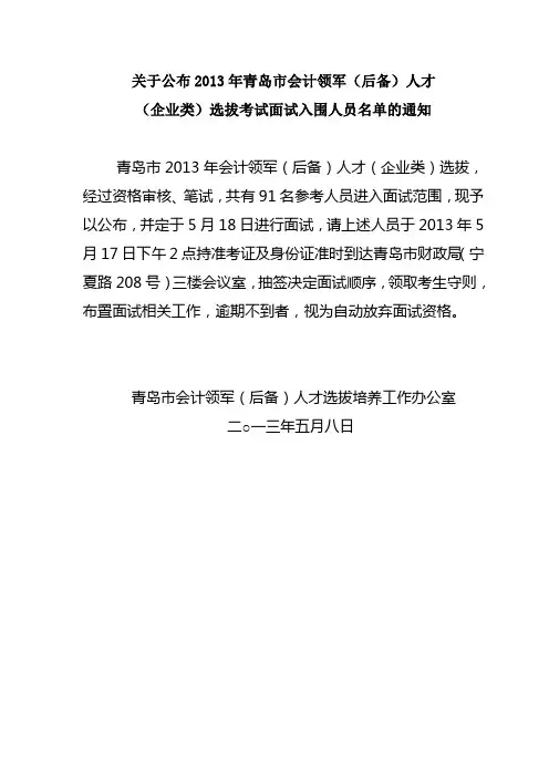 关于公布2012年青岛市会计领军(后备)人才