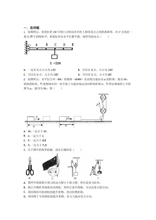 (常考题)人教版初中八年级物理下册第十二章《简单机械》测试题(答案解析)(1)