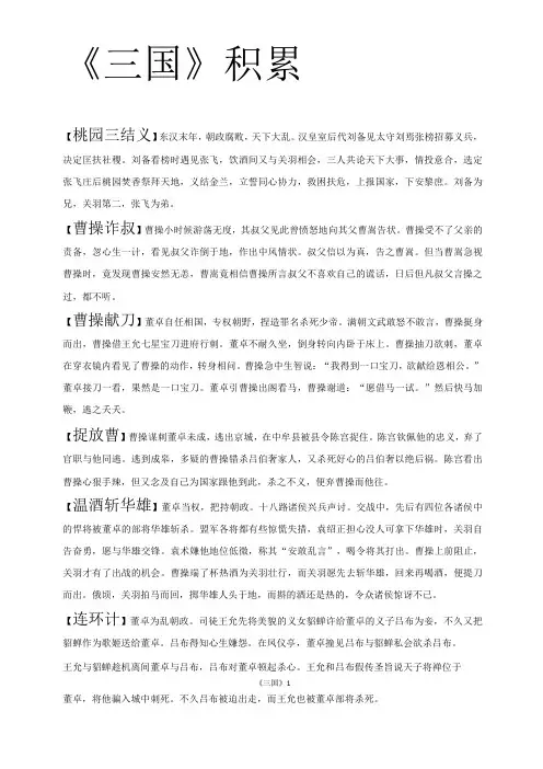 江苏高考语文附加名著《三国》习题积累