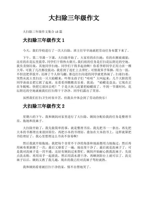 大扫除三年级作文
