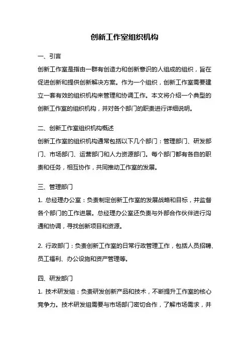 创新工作室组织机构