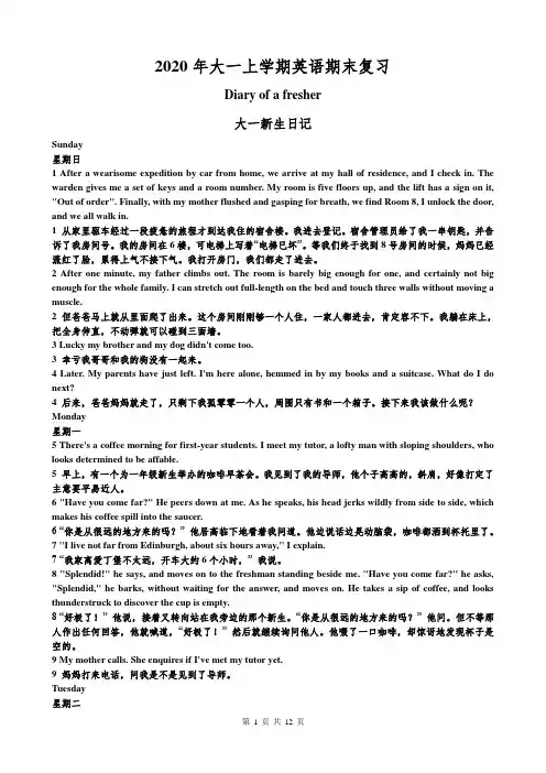 大学英语综合教程一全文及翻译