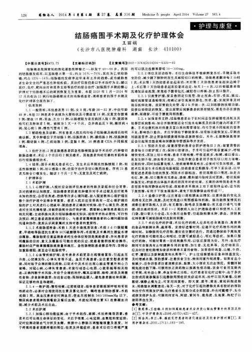 结肠癌围手术期及化疗护理体会