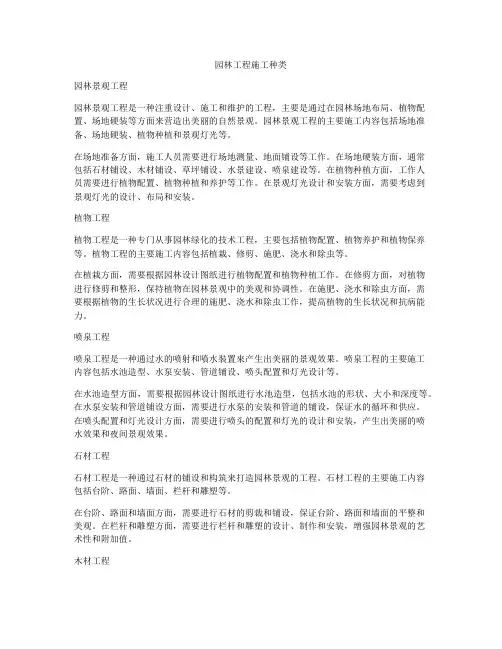 园林工程施工种类