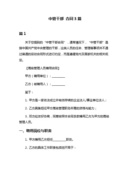 中管干部 合同3篇