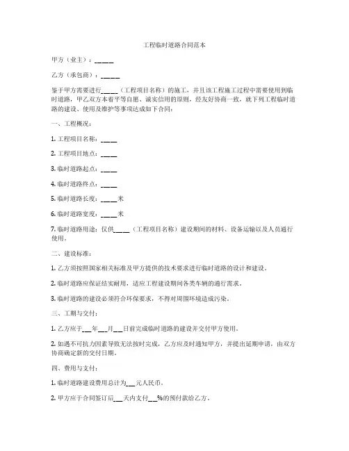 工程临时道路合同范本