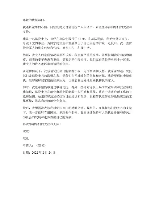 优抚个人申请书