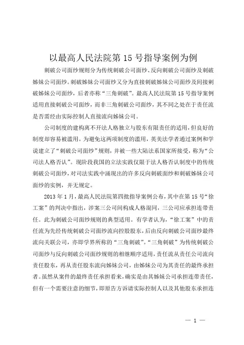 以最高人民法院第15号指导案例为例