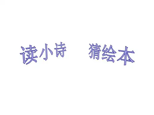 獾的礼物.ppt