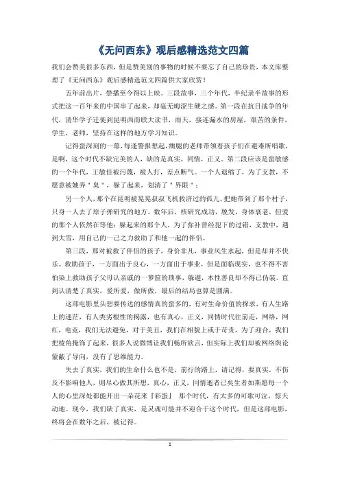 《无问西东》观后感精选范文四篇
