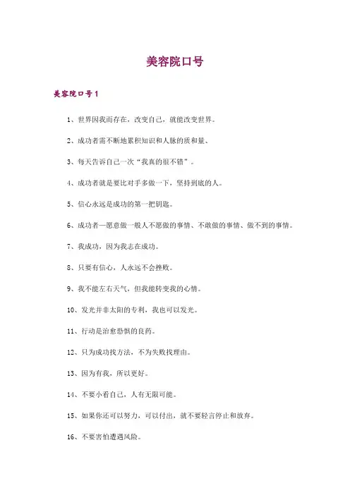 美容院口号