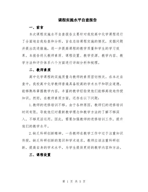 课程实施水平自查报告