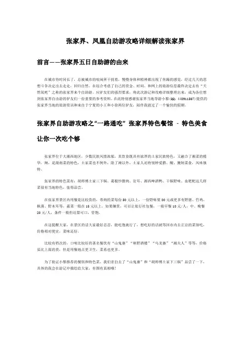 张家界自助游攻略