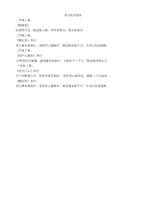 李白一二三年级课本诗歌