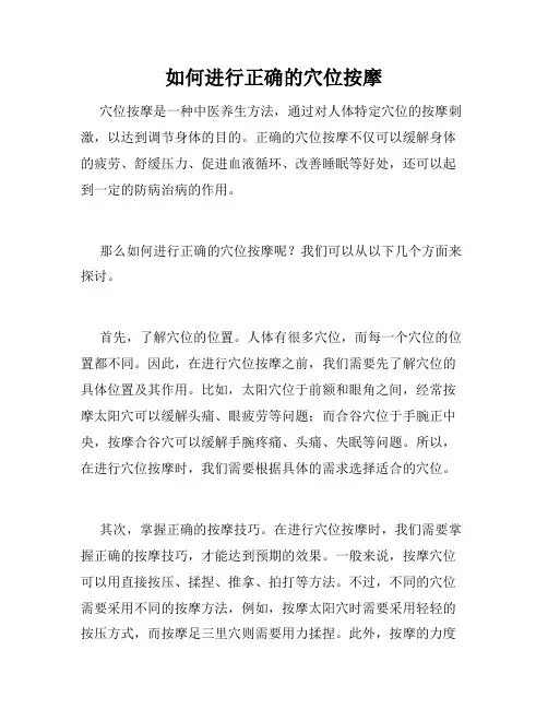 如何进行正确的穴位按摩