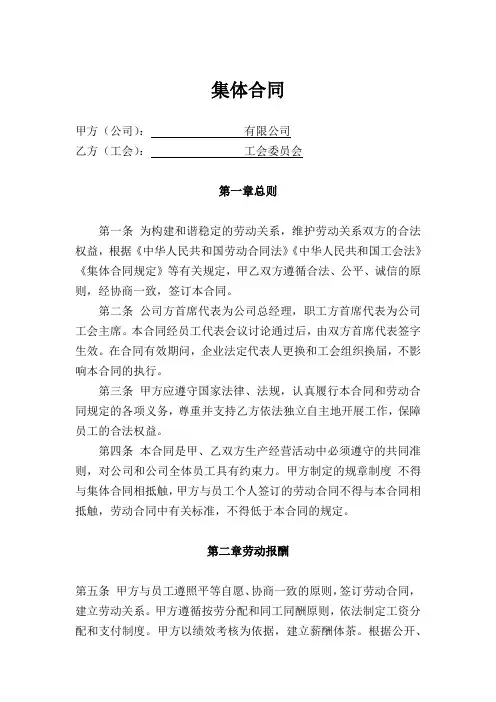 工会集体合同