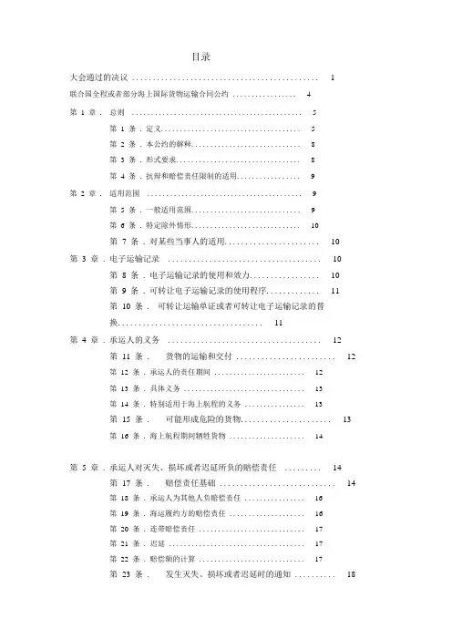 鹿特丹规则中文版PDF2WORD