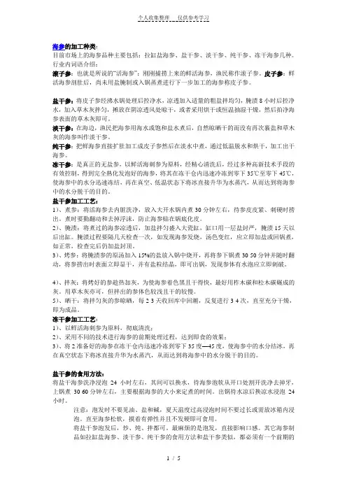 海参的加工种类