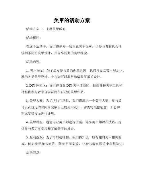 美甲的活动方案