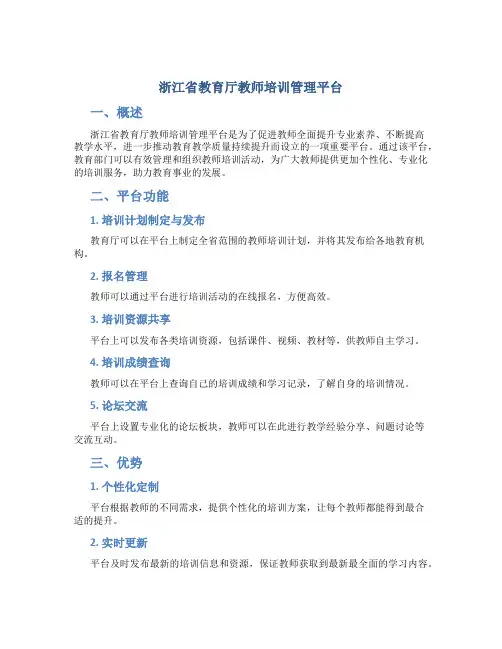 浙江省教育厅教师培训管理平台