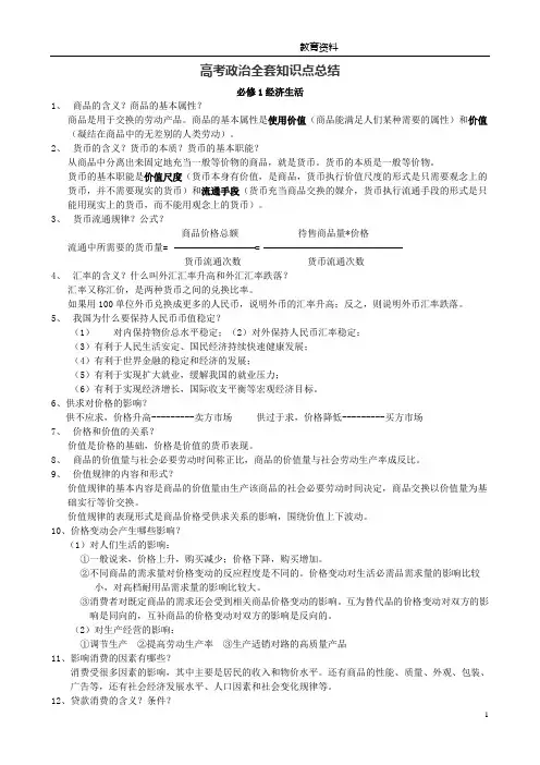 高考政治全套知识点总结(济宁大智资料)