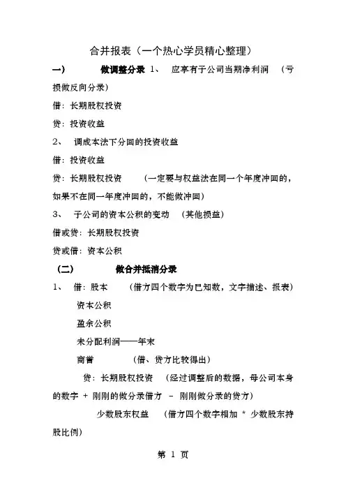 合并报表中涉及的会计分录