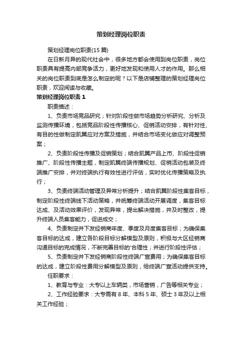 策划经理岗位职责