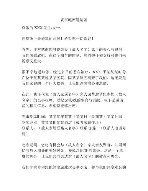 丧事吃席邀请函