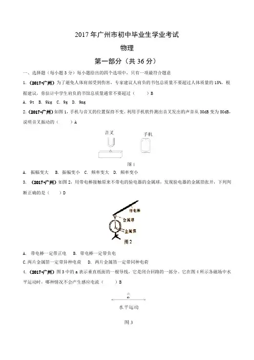 广东省广州市2017年中考物理试题(精校word版含答案)