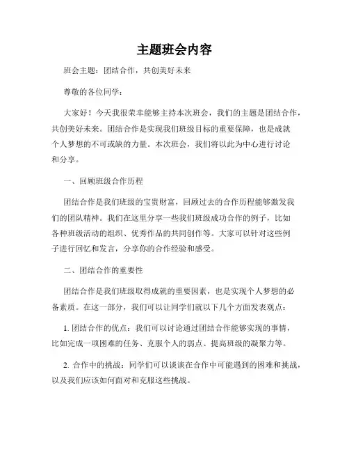 主题班会内容